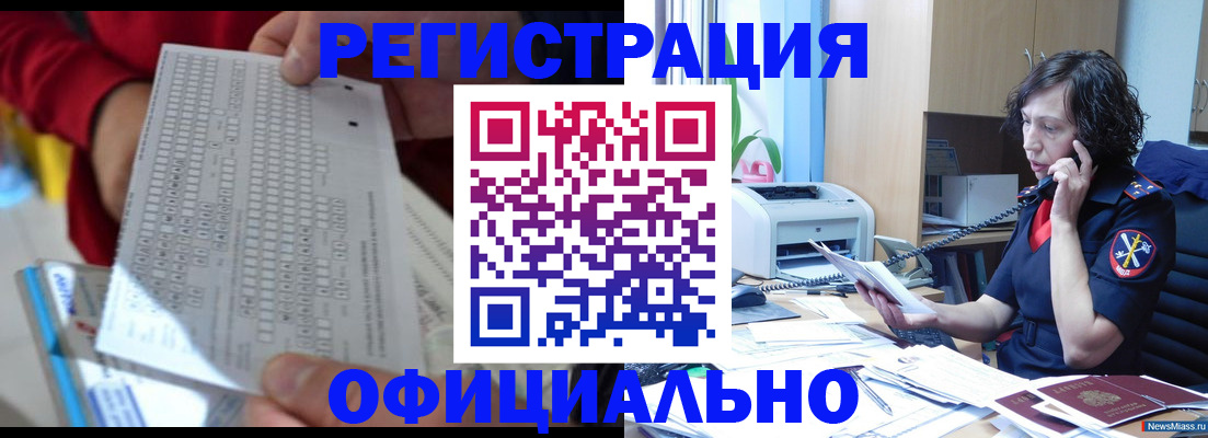купить прописку в Волоколамске