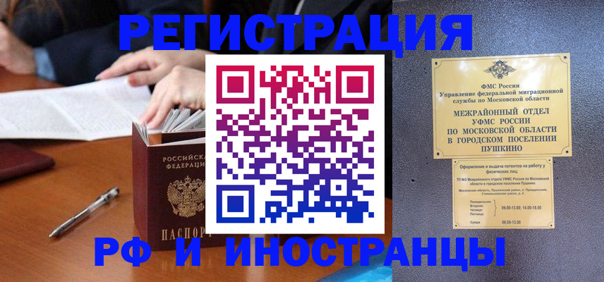 купить прописку в Волоколамске