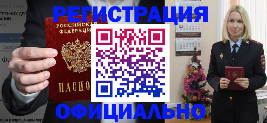 прописка в Волоколамске