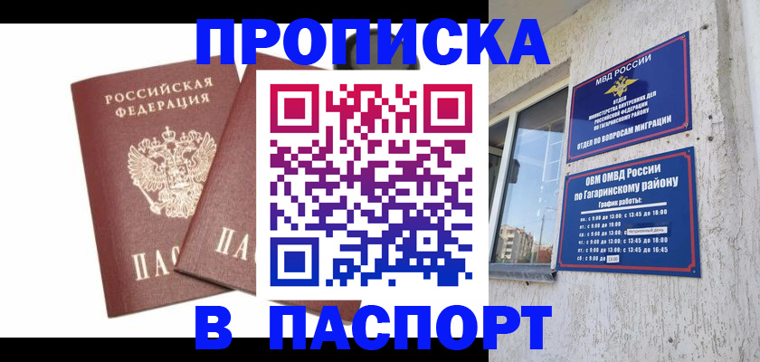 купить прописку в Волоколамске