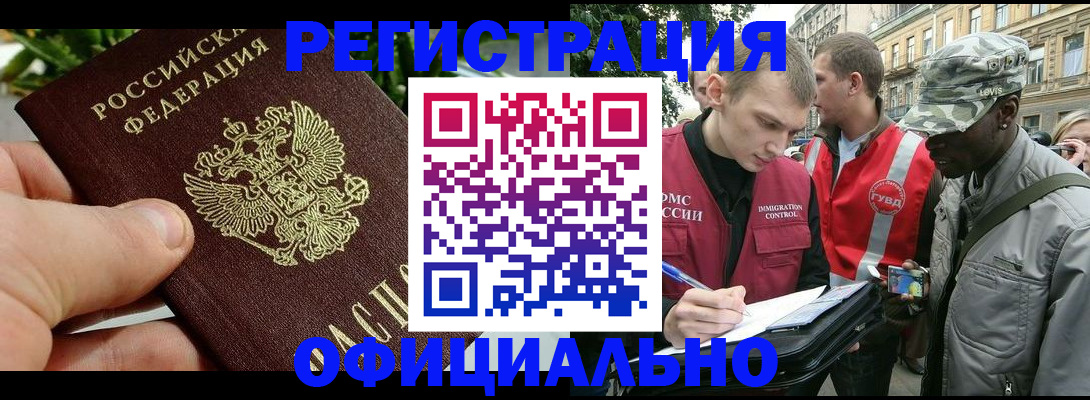 купить прописку в Волоколамске